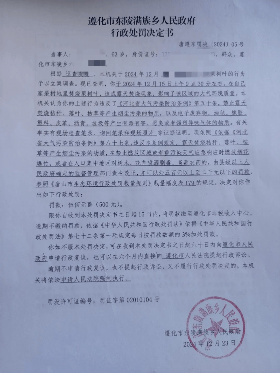 唐山各乡镇、村落一律禁止<strong></p>
<p>淘币虚拟币</strong>!多名村民被罚