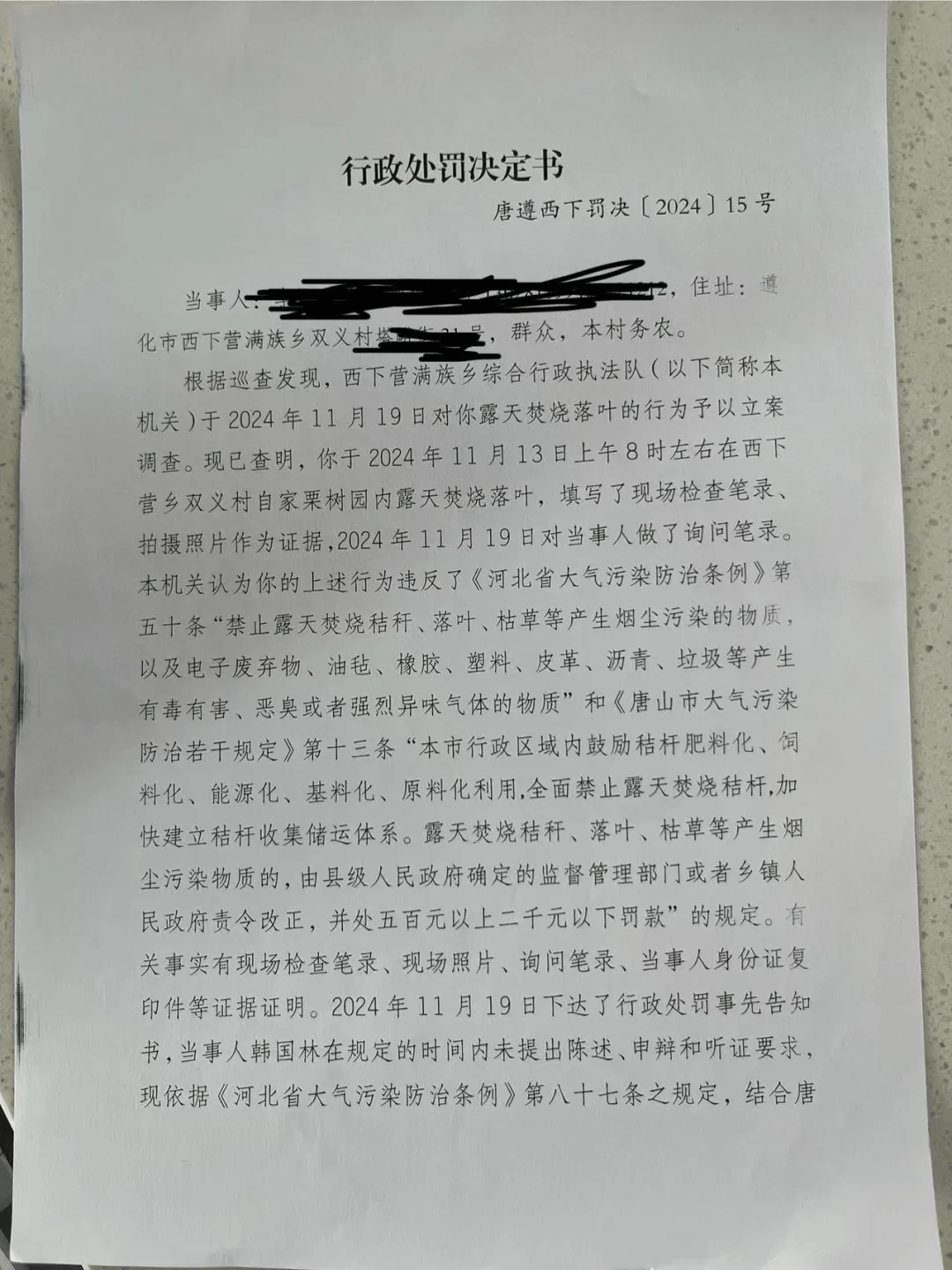 唐山各乡镇、村落一律禁止<strong></p>
<p>淘币虚拟币</strong>!多名村民被罚