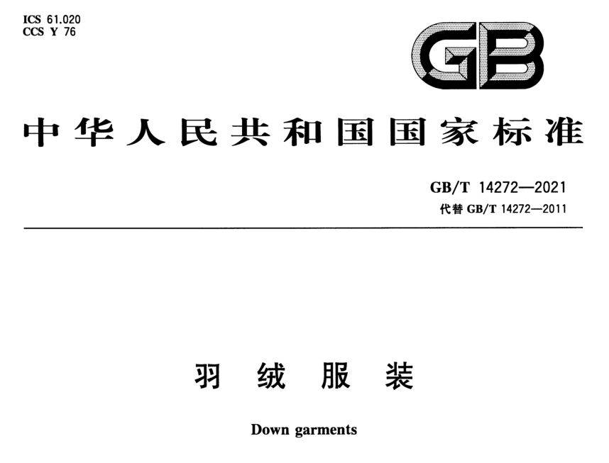 514批次羽绒服抽检不合格:鸭鸭、迪卡侬、恒源祥等上榜