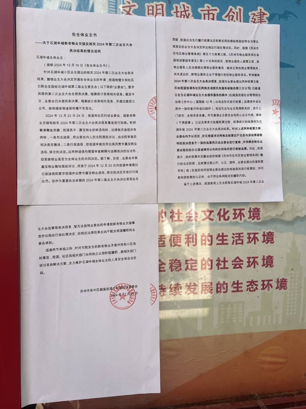 苏州一小区换新物业无法入场:重新核票未果<strong></p>
<p>淘币虚拟币</strong>,街道办拟撤销业委会备案