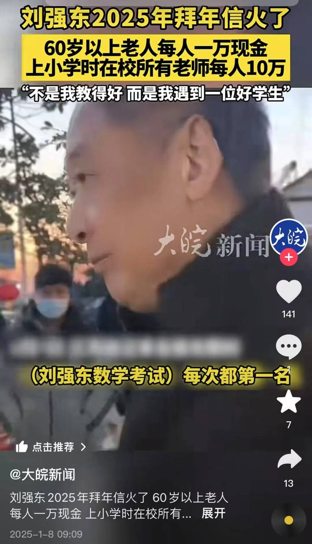 多位老师回应“刘强东发10万现金”<strong></p>
<p>虚拟币老板</strong>,师生旧合照曝光