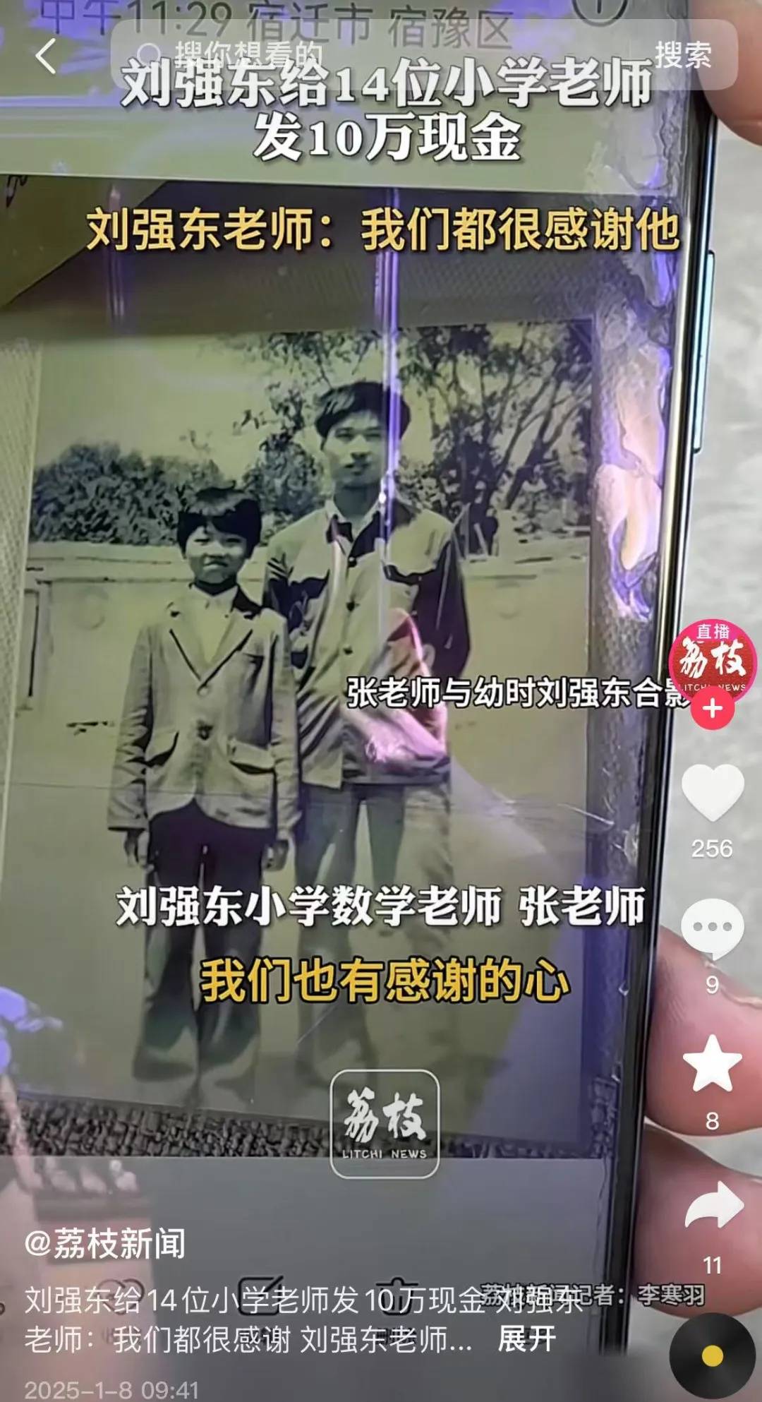 多位老师回应“刘强东发10万现金”<strong></p>
<p>虚拟币老板</strong>,师生旧合照曝光