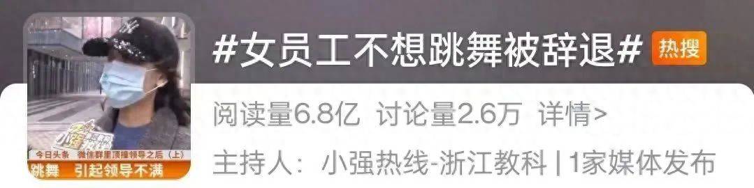 网友热议<strong></p>
<p>虚拟币老板</strong>!女员工拒绝下班后排练年会节目遭辞退?如此办年会已然变味