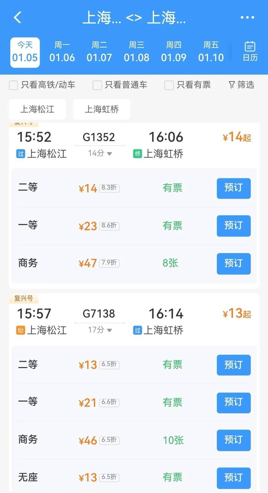 上海有人把高铁当公交用！松江⇋虹桥仅14分钟<strong></p>
<p>虚拟币老板</strong>，班次密集，价格不高
