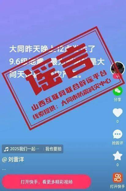 大同发生9.6级地震<strong></p>
<p>虚拟币老板</strong>?官方回应:纯属谣言