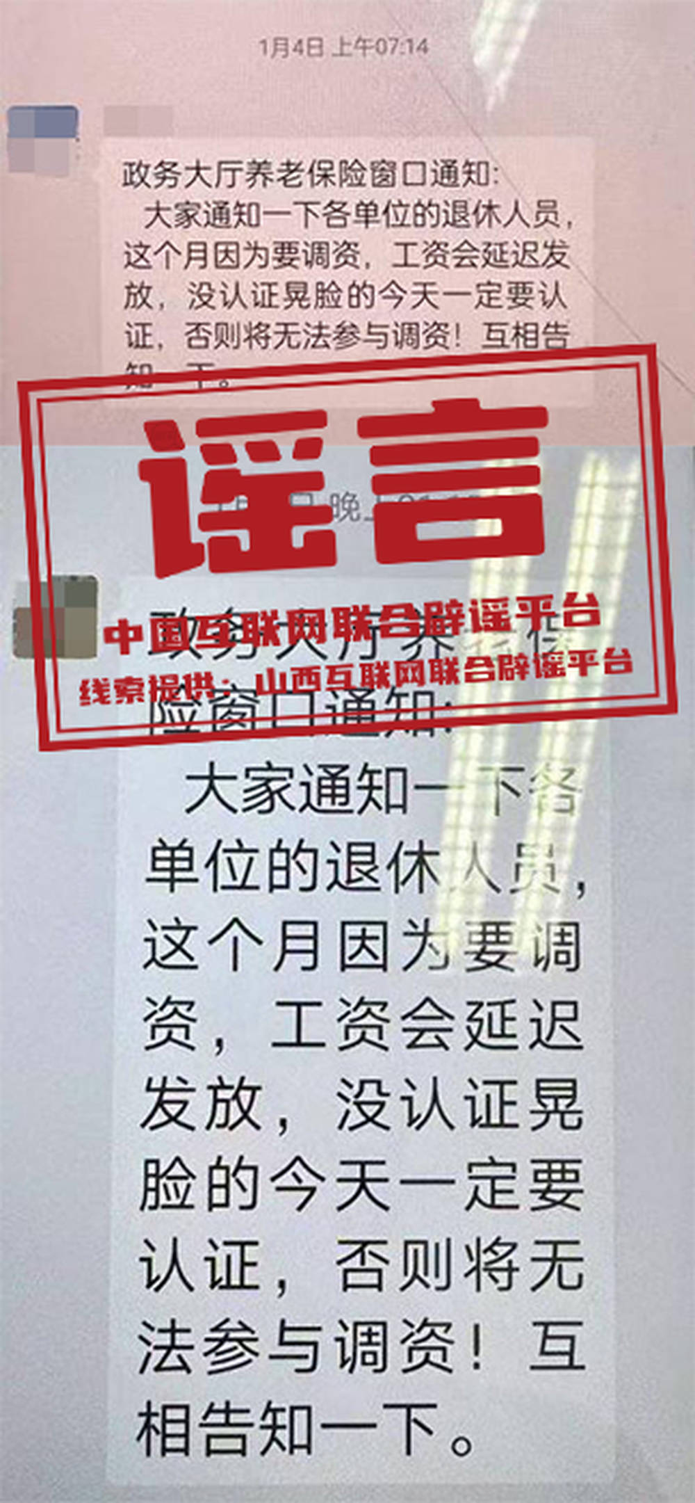 山西大同“退休人员今天一定要认证<strong></p>
<p>虚拟币老板</strong>，否则将无法参与调资”？