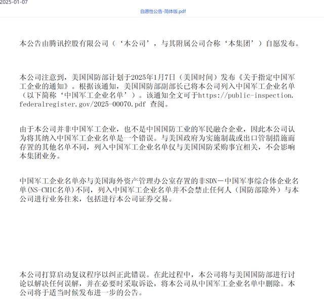 腾讯遭遇 “军工危机” 机构如何看待<strong></p>
<p>虚拟币老板</strong>?