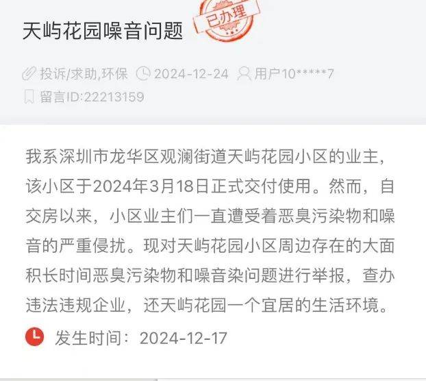 一小区业主投诉饱受异味噪音侵扰<strong></p>
<p>虚拟币老板</strong>!深圳官方成立专班落实整改