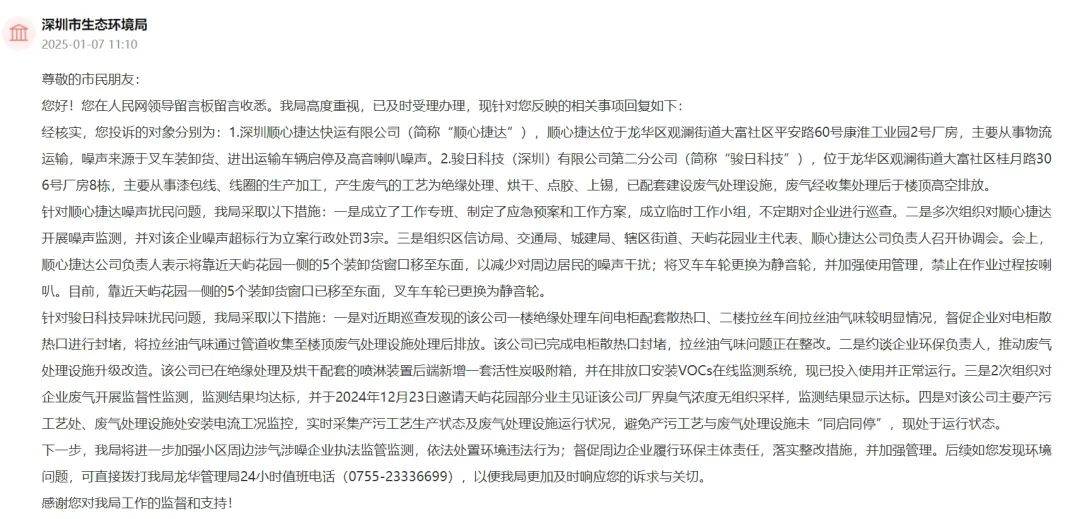 一小区业主投诉饱受异味噪音侵扰<strong></p>
<p>虚拟币老板</strong>!深圳官方成立专班落实整改