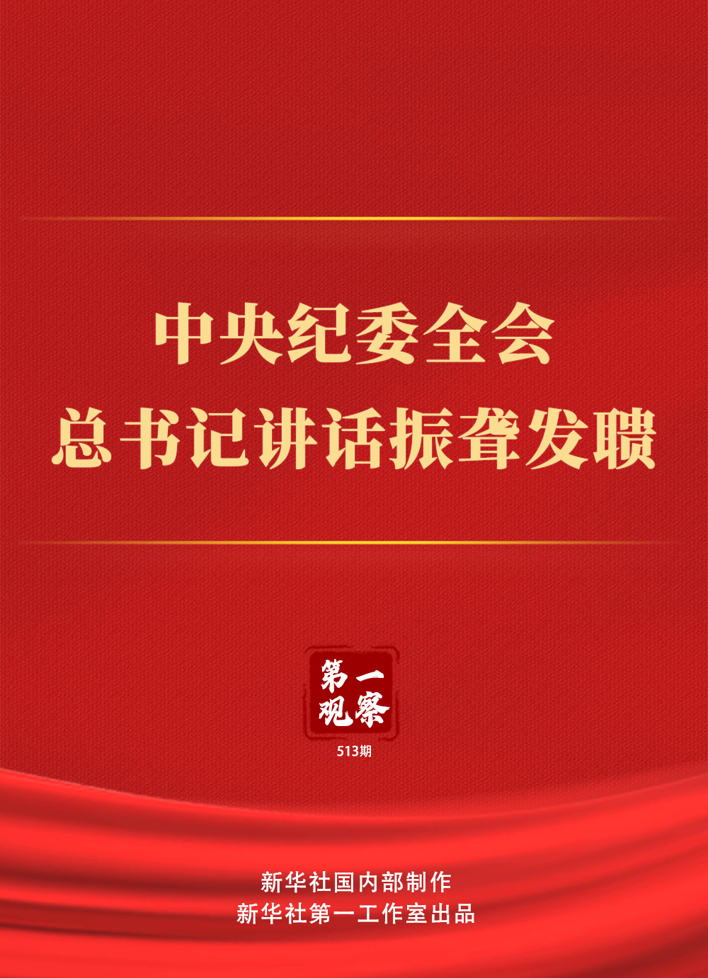 第一观察丨中央纪委全会<strong></p>
<p>虚拟币老板</strong>，总书记讲话振聋发聩