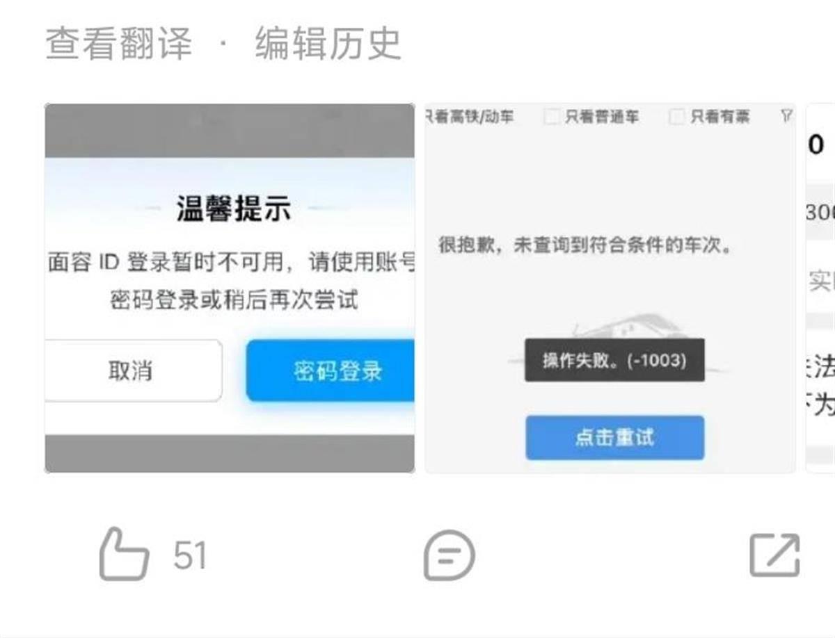 12306崩了？客服：高峰期登录人数多<strong></p>
<p>虚拟币老板</strong>，可用支付宝小程序购票