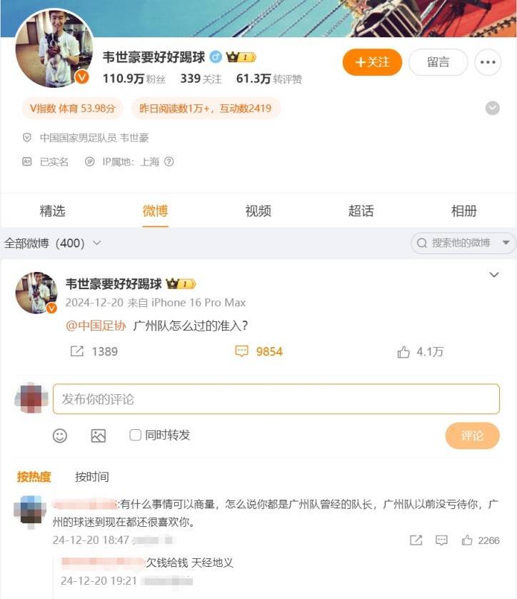 中国新闻周刊：韦世豪发声后<strong></p>
<p>虚拟币老板</strong>，广州队的某位工作人员也是一脸蒙