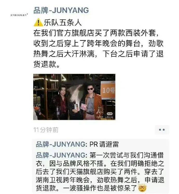 知名乐队买衣服表演后再退款<strong></p>
<p>虚拟币老板</strong>?造型师回应