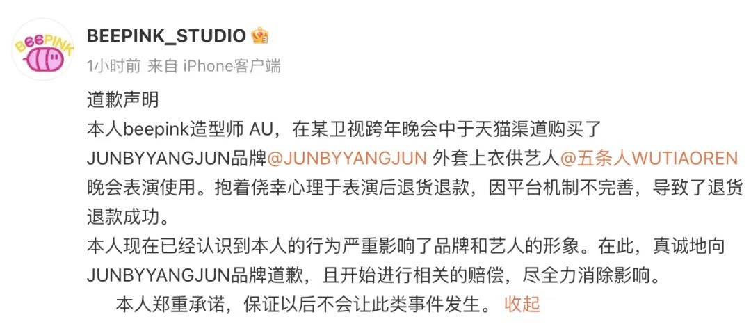 知名乐队买衣服表演后再退款<strong></p>
<p>虚拟币老板</strong>?造型师回应