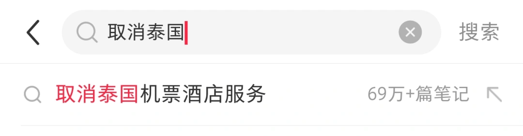 赴泰旅游出现退款潮<strong></p>
<p>sn虚拟币</strong>,有平台超69万篇笔记提及“取消泰国行”