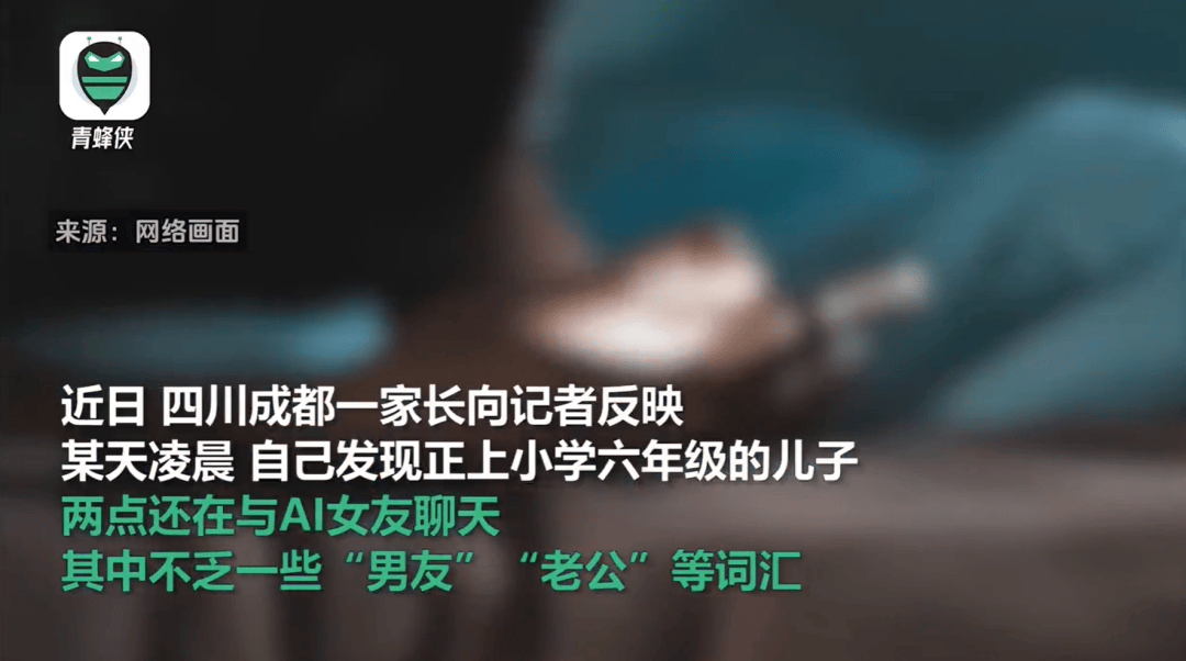 凌晨两点还在聊<strong></p>
<p>虚拟币om</strong>，有小学生沉迷AI恋爱！专家提醒……