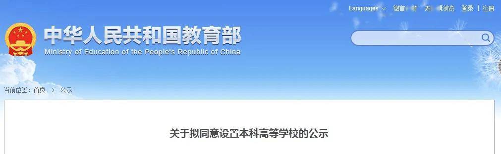 教育部公示<strong></p>
<p>虚拟币脑词</strong>!河南拟新增3所高校