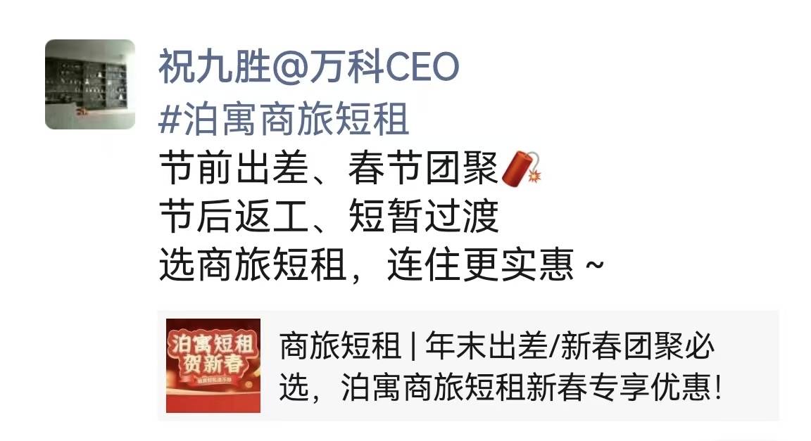 万科总裁祝九胜凌晨回复消息并更新<strong></p>
<p>虚拟币中心</strong>了朋友圈