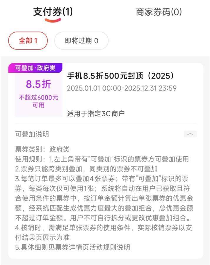 2025手机国补第一单<strong></p>
<p>虚拟币追查</strong>，武汉市民凌晨惊喜收货