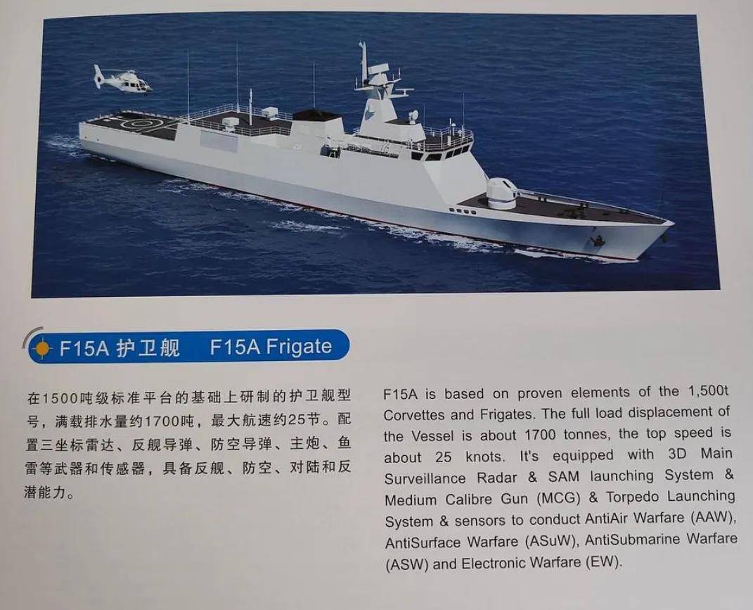 一口气就买6艘!中国F15A型护卫舰<strong></p>
<p>虚拟币店</strong>,收获阿尔及利亚高度认可!