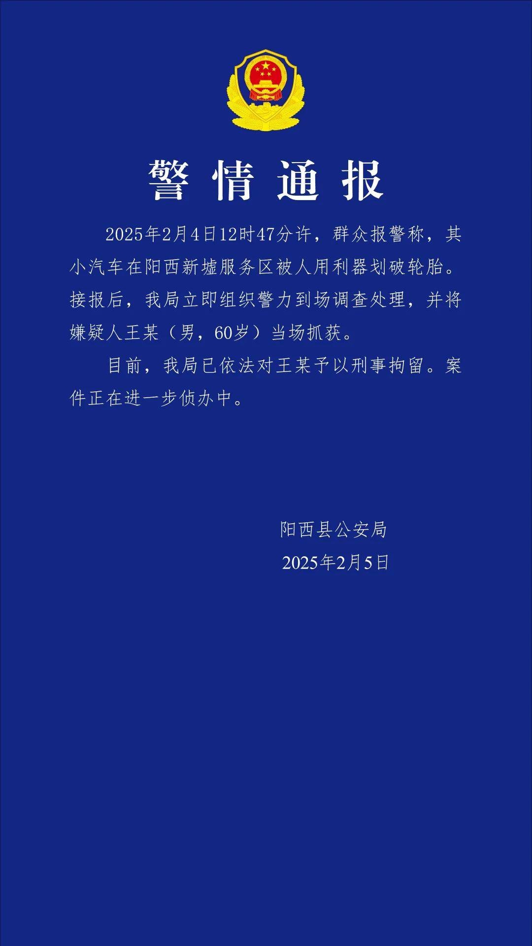 小米SU7在服务区被恶意割胎<strong></p>
<p>虚拟币出仓</strong>,阳西警方通报:嫌疑人被当场抓获,已刑拘!