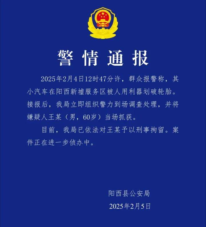 事发沈海高速服务区！多位车主遭遇划胎诈补，这项功能立功了，快看看你有吗！警方通报→