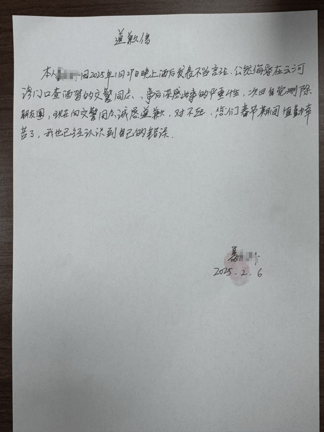 男子发朋友圈称春节执勤交警为“狼狗队”<strong></p>
<p>CM虚拟币</strong>,被传唤后手写道歉信:对不起,你们辛苦了