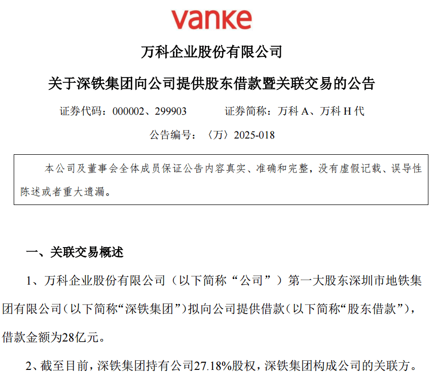 28亿<strong></p>
<p>KU虚拟币</strong>!深铁驰援万科