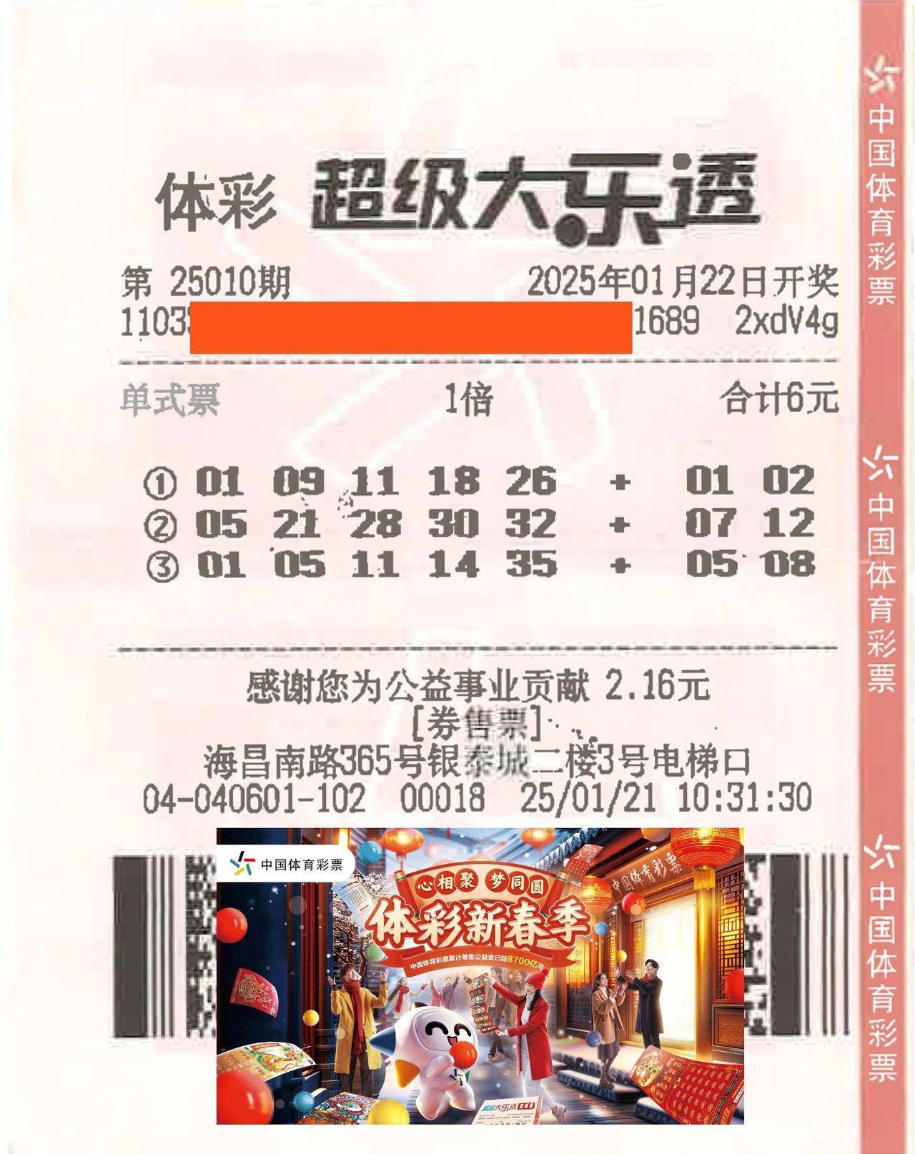 嘉兴男子仅花6元<strong></p>
<p>KU虚拟币</strong>,精准命中大乐透1000万大奖