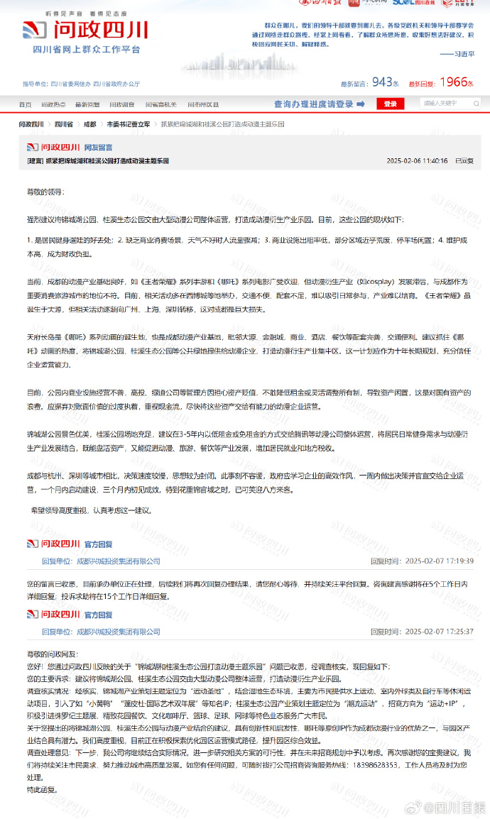 网友建议成都建《哪吒》主题乐园<strong></p>
<p>KU虚拟币</strong>，回应：将研究可行性，在未来招商规划中予以考虑