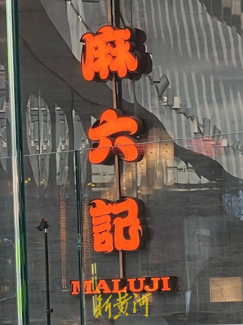 “张兰封号”风波后的麻六记:线下门店直播意外爆火<strong></p>
<p>KU虚拟币</strong>,济南店直播间当日点赞超1665万