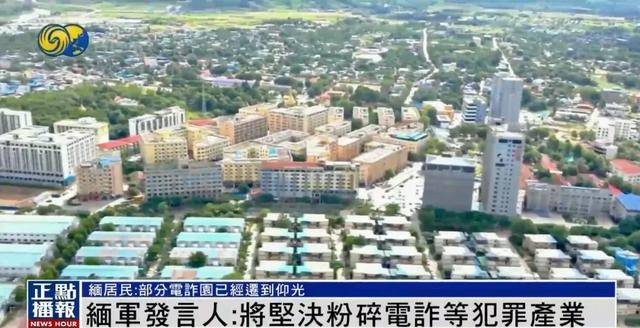 缅甸部分电诈园被曝已迁到仰光<strong></p>
<p>KU虚拟币</strong>，缅军发言人：坚决粉碎犯罪产业
