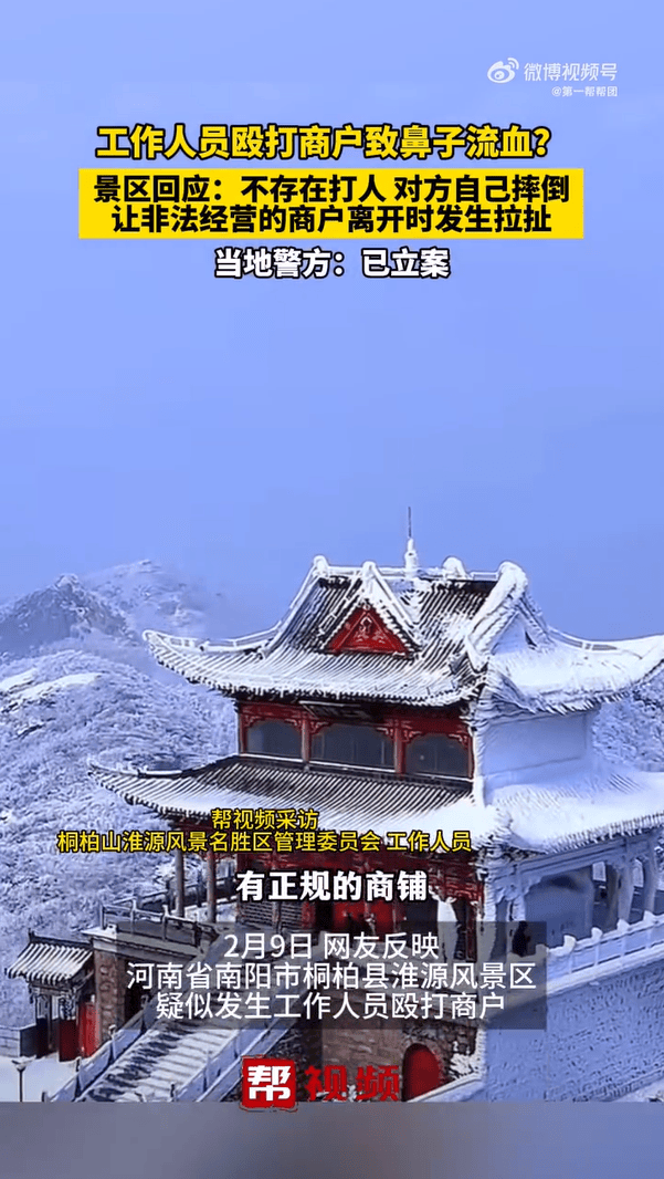 南阳一景区工作人员殴打商户致流血?官方通报:商贩违规经营<strong></p>
<p>KU虚拟币</strong>,公安已介入