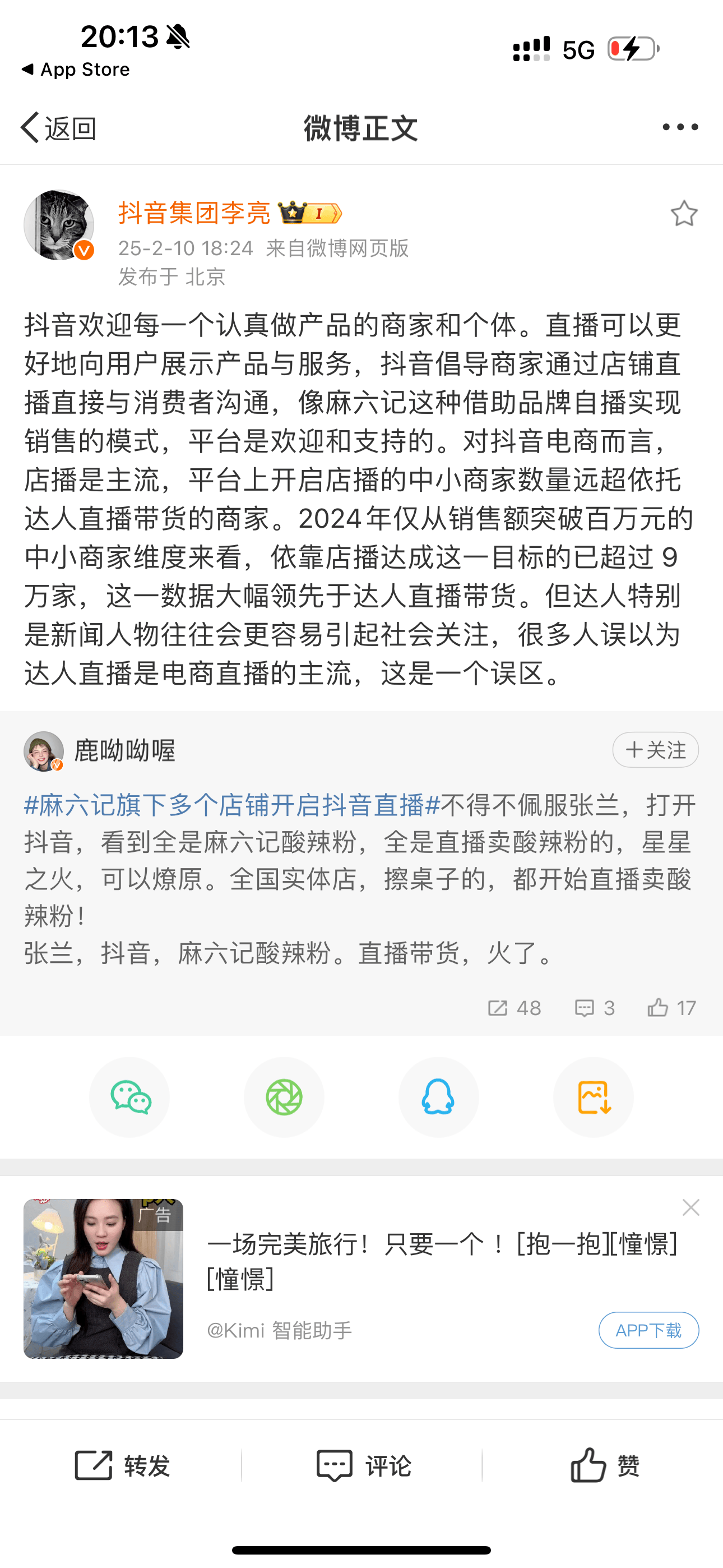 抖音副总裁回应麻六记店播：平台支持借助品牌自播实现销售的模式