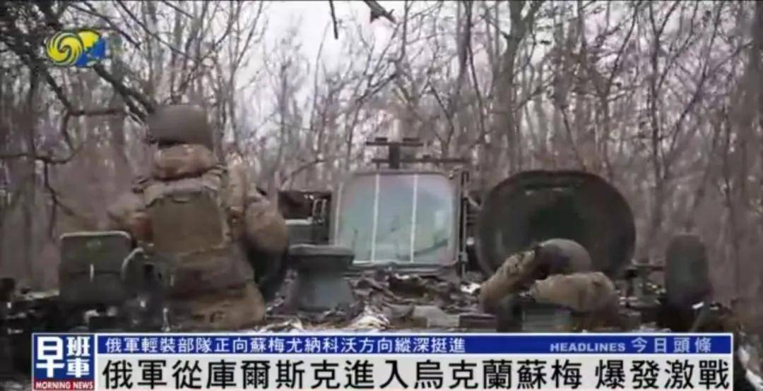 俄军从库尔斯克进入乌克兰苏梅<strong></p>
<p>松江虚拟币</strong>,爆发激战丨凤凰记者一线直击