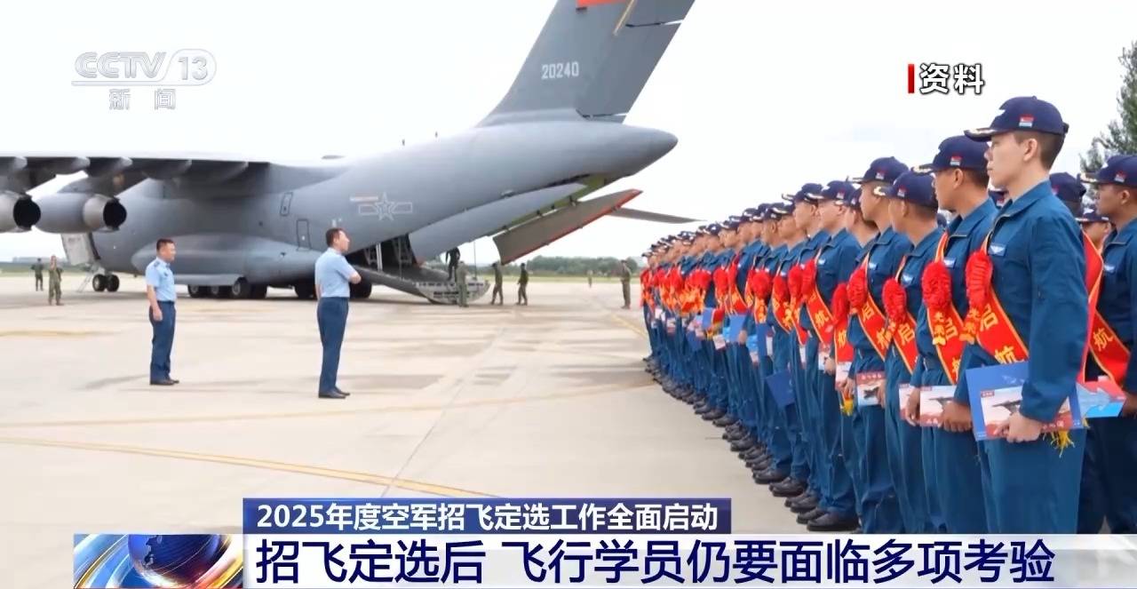AI融入<strong></p>
<p>松江虚拟币</strong>我国空军飞行员面试 2025年度招飞定选工作全面启动