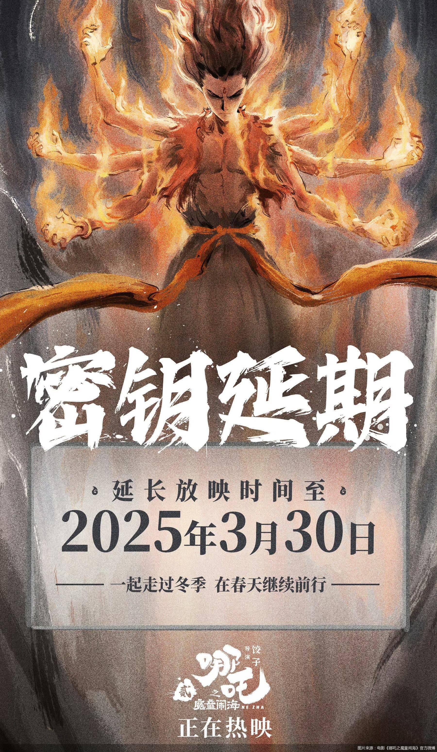总票房破124亿 《哪吒之魔童闹海》延长上映至3月30日