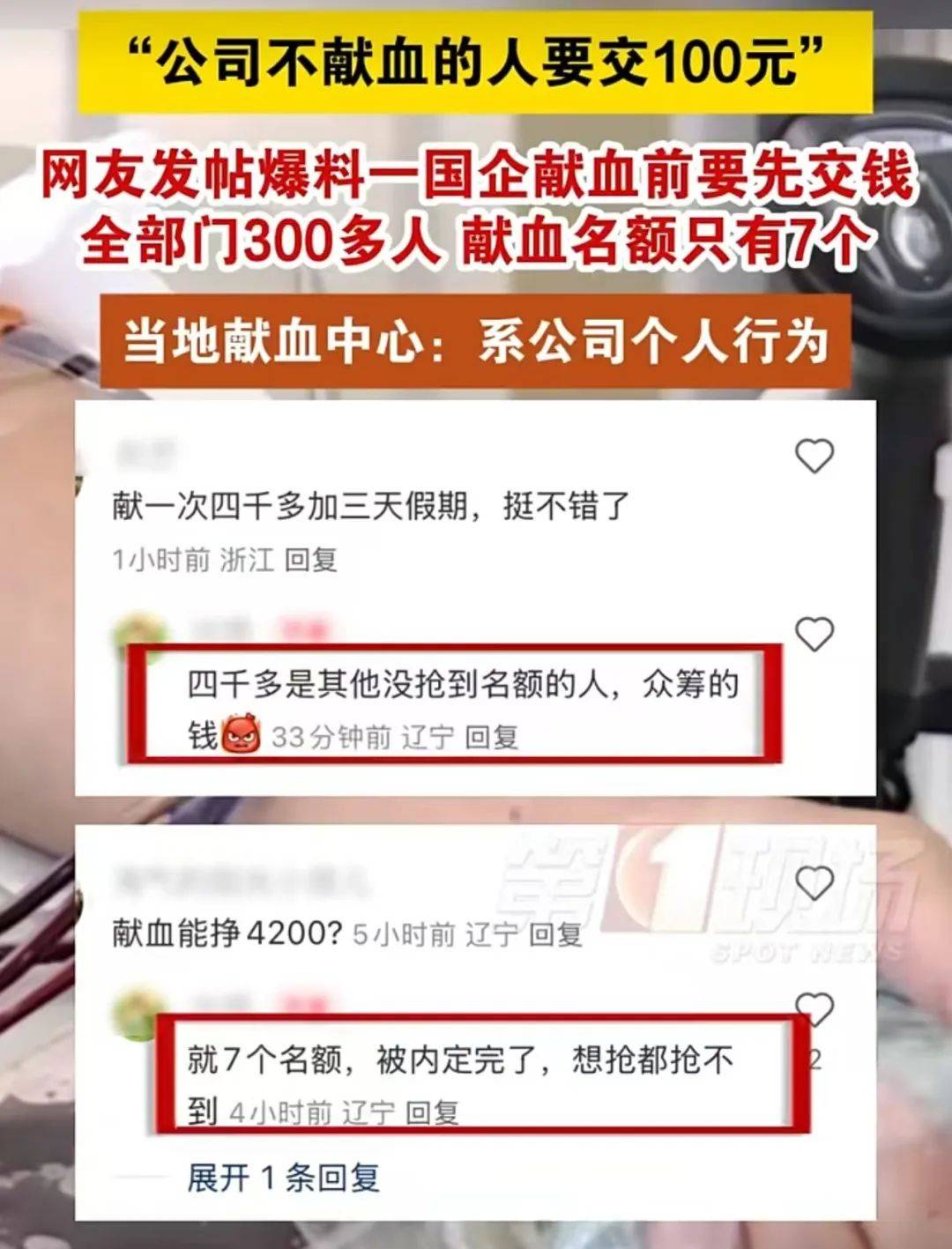 大连一国企被曝要求不献血的人交100元<strong></p>
<p>股与虚拟币</strong>,当地献血中心:属于该公司个人行为
