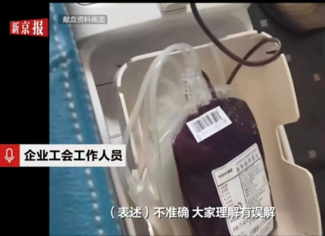 大连一国企被曝要求不献血的人交100元<strong></p>
<p>股与虚拟币</strong>,当地献血中心:属于该公司个人行为