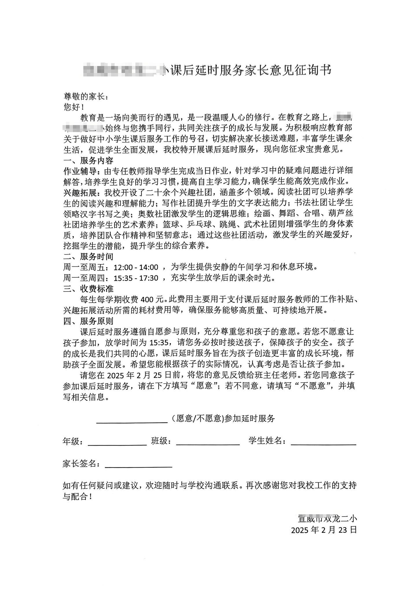 云南一小学计划课后延时补课每人收费400元？当地回应：非补课<strong></p>
<p>手办虚拟币</strong>，系课后服务项目