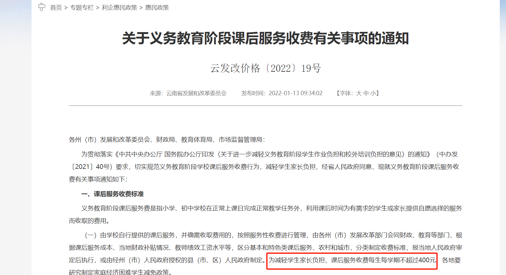 云南一小学计划课后延时补课每人收费400元？当地回应：非补课<strong></p>
<p>手办虚拟币</strong>，系课后服务项目