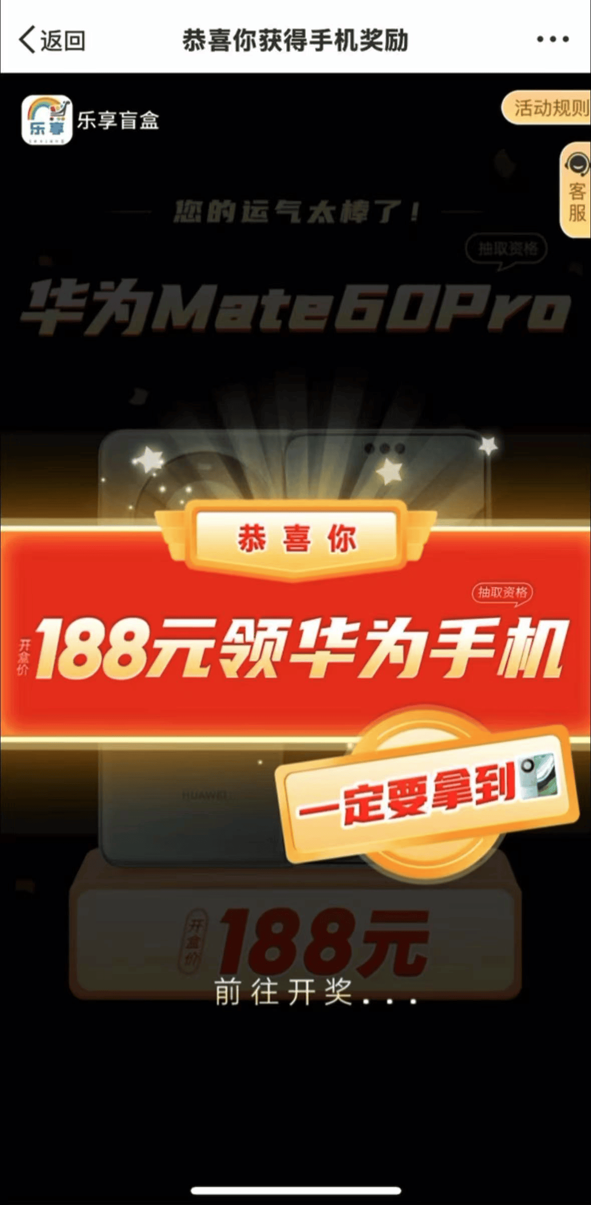 “6元抽到万元苹果手机”还没被平台封禁<strong></p>
<p>TN虚拟币</strong>!记者层层揭开这一盲盒抽奖套路