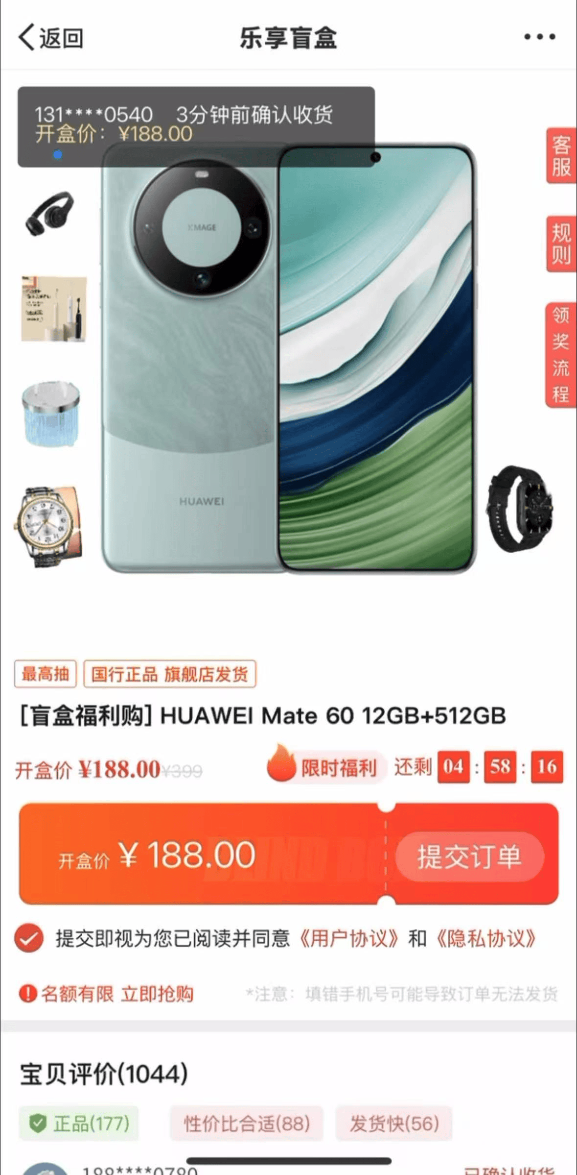 “6元抽到万元苹果手机”还没被平台封禁<strong></p>
<p>TN虚拟币</strong>!记者层层揭开这一盲盒抽奖套路