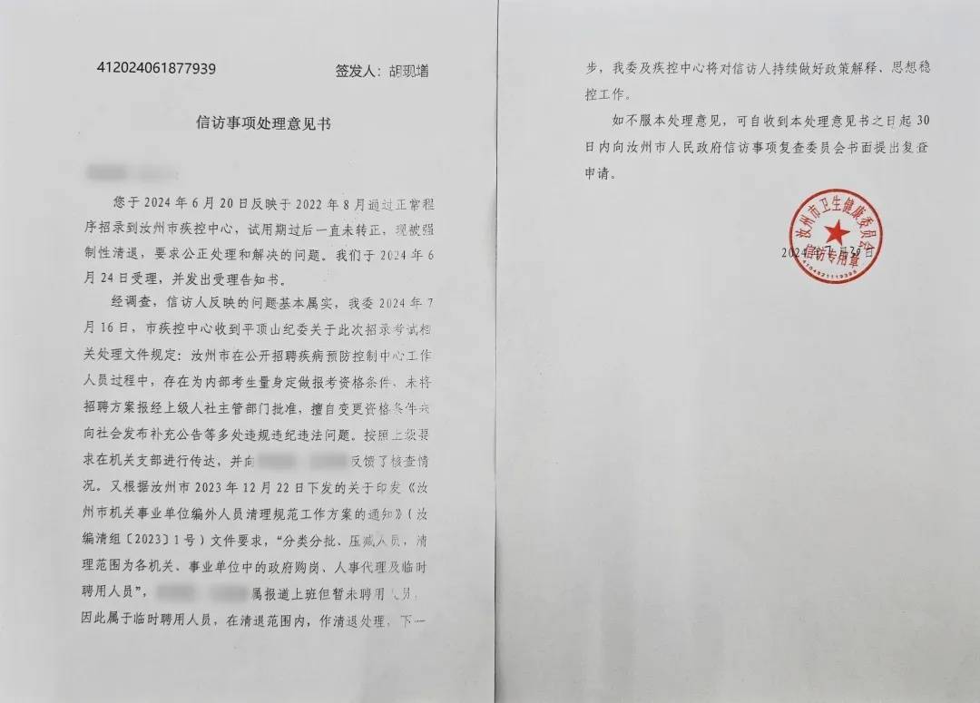 河南汝州“41人考上事业编被集体清退”续:市疾控中心主任已调整