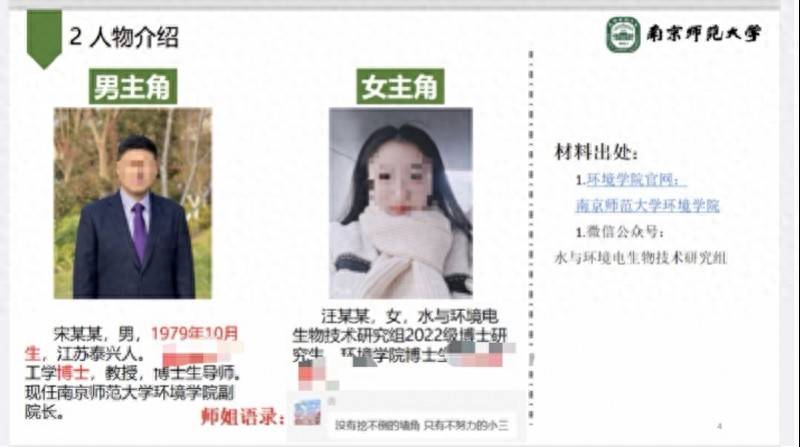 南师大一副院长被曝出轨女博士，已免职！校方曾强调师德师风