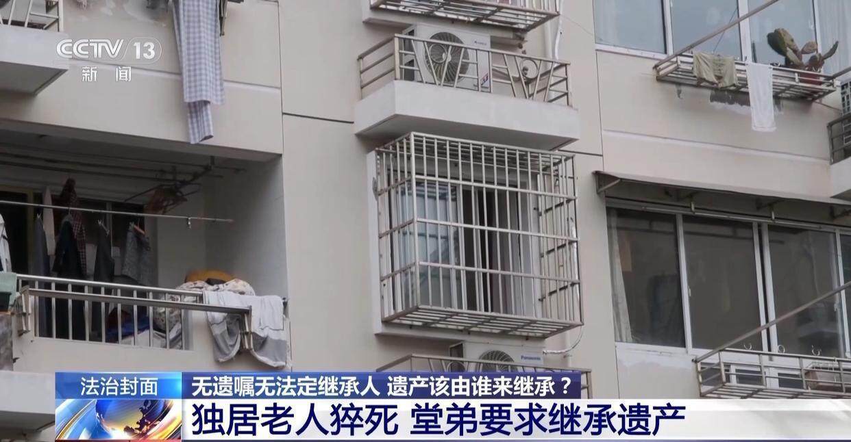 独身女子病逝后叔姑舅姨9人争遗产<strong></p>
<p>TN虚拟币</strong>,房产为何收归国家?案例释法→