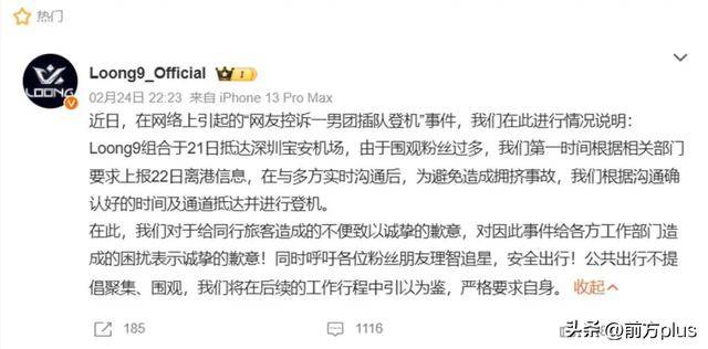 男团Loong9为机场插队致歉<strong></p>
<p>TN虚拟币</strong>!爆料乘客回应:我拒绝了物质补偿