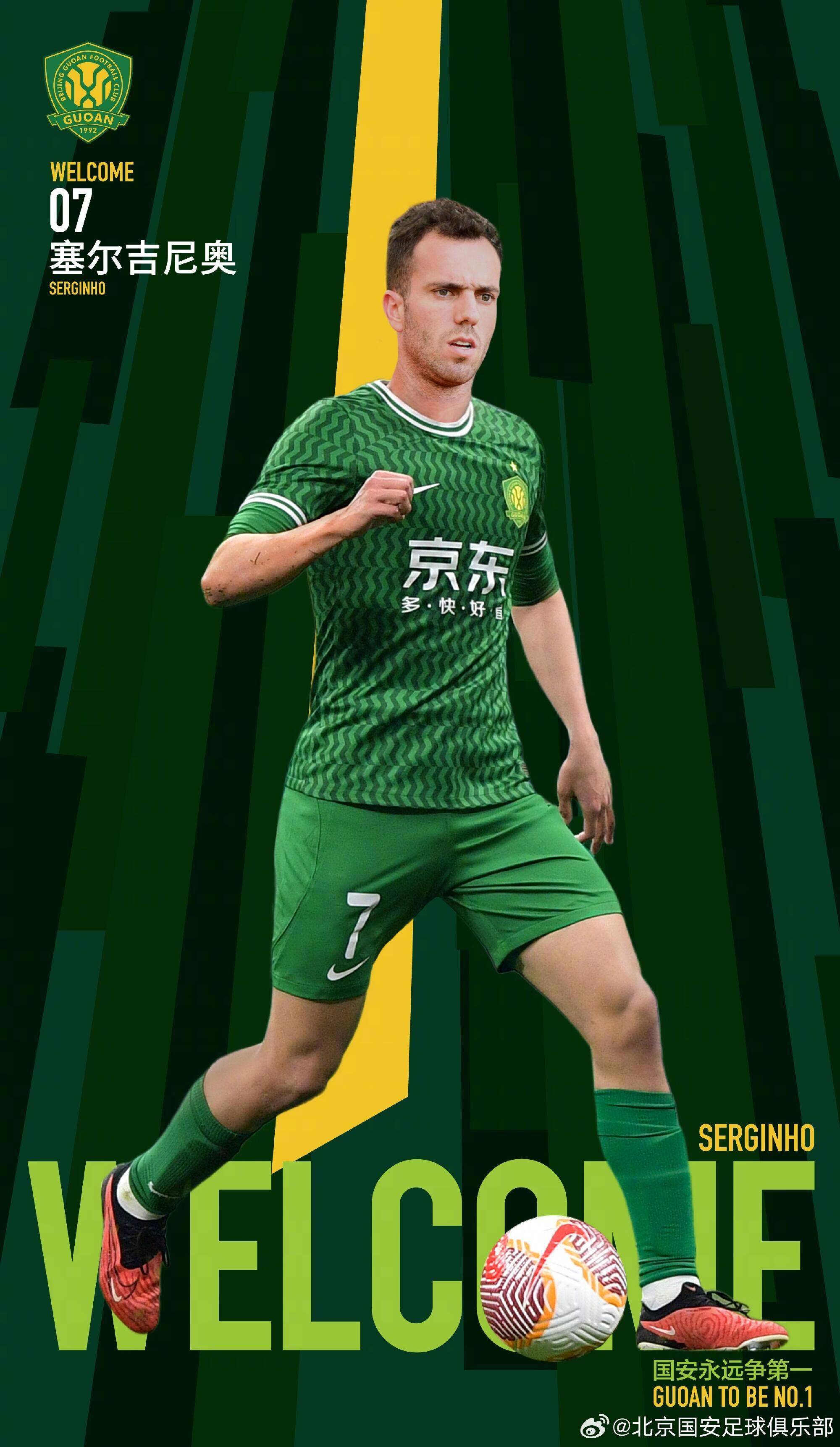 出问题了？曝国安归化球员无缘京沪大战 报名手续仍未完成