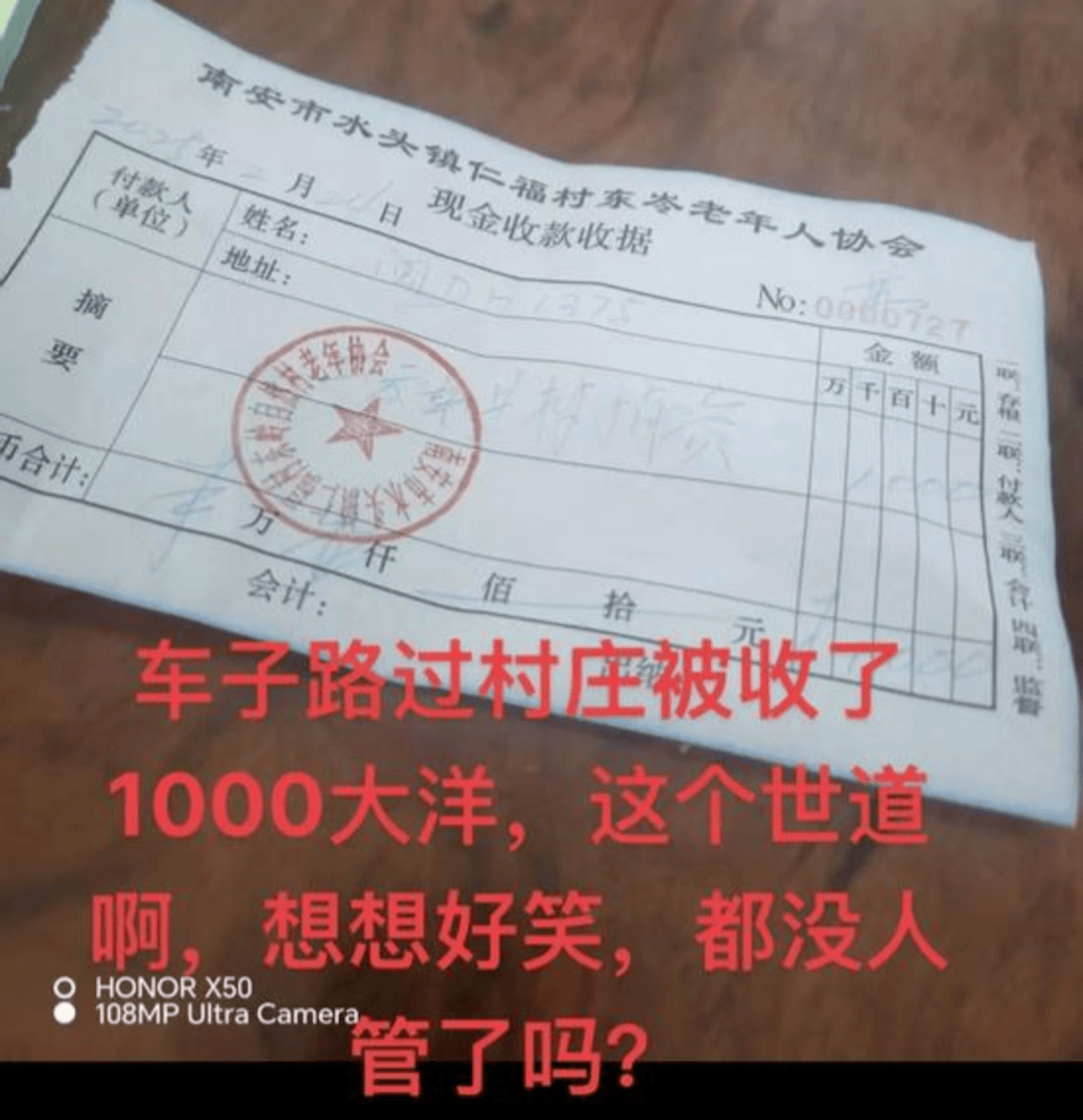 当地回应“进村被强制捐款1000元”:系货车进村罚款