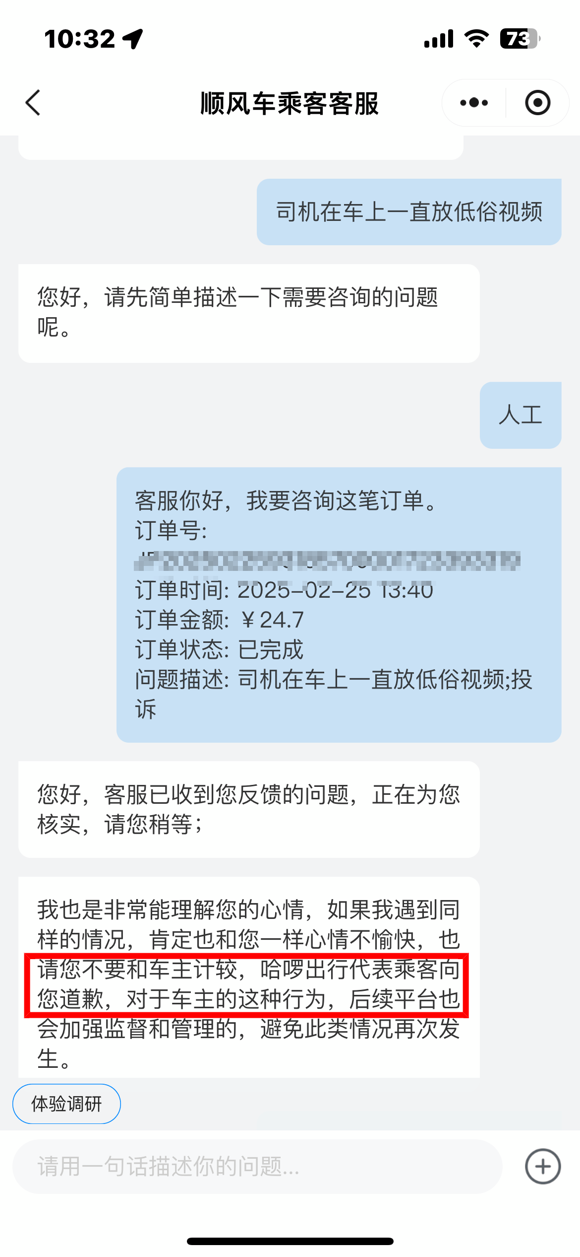 武汉顺风车司机车内放不雅视频<strong></p>
<p>清远虚拟币</strong>,哈啰出行请求女乘客“不要和车主计较,代表乘客道歉”